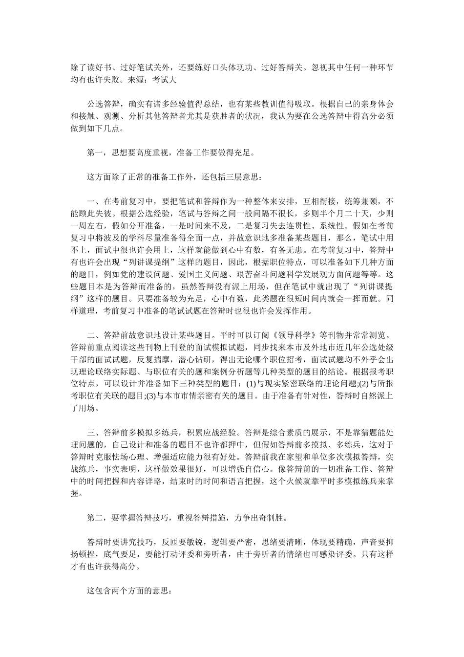 2025年结构化面试决胜面试的五大因素_第3页