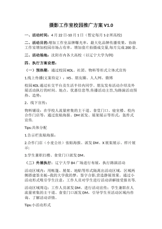 摄影工作室推广方案v2.0