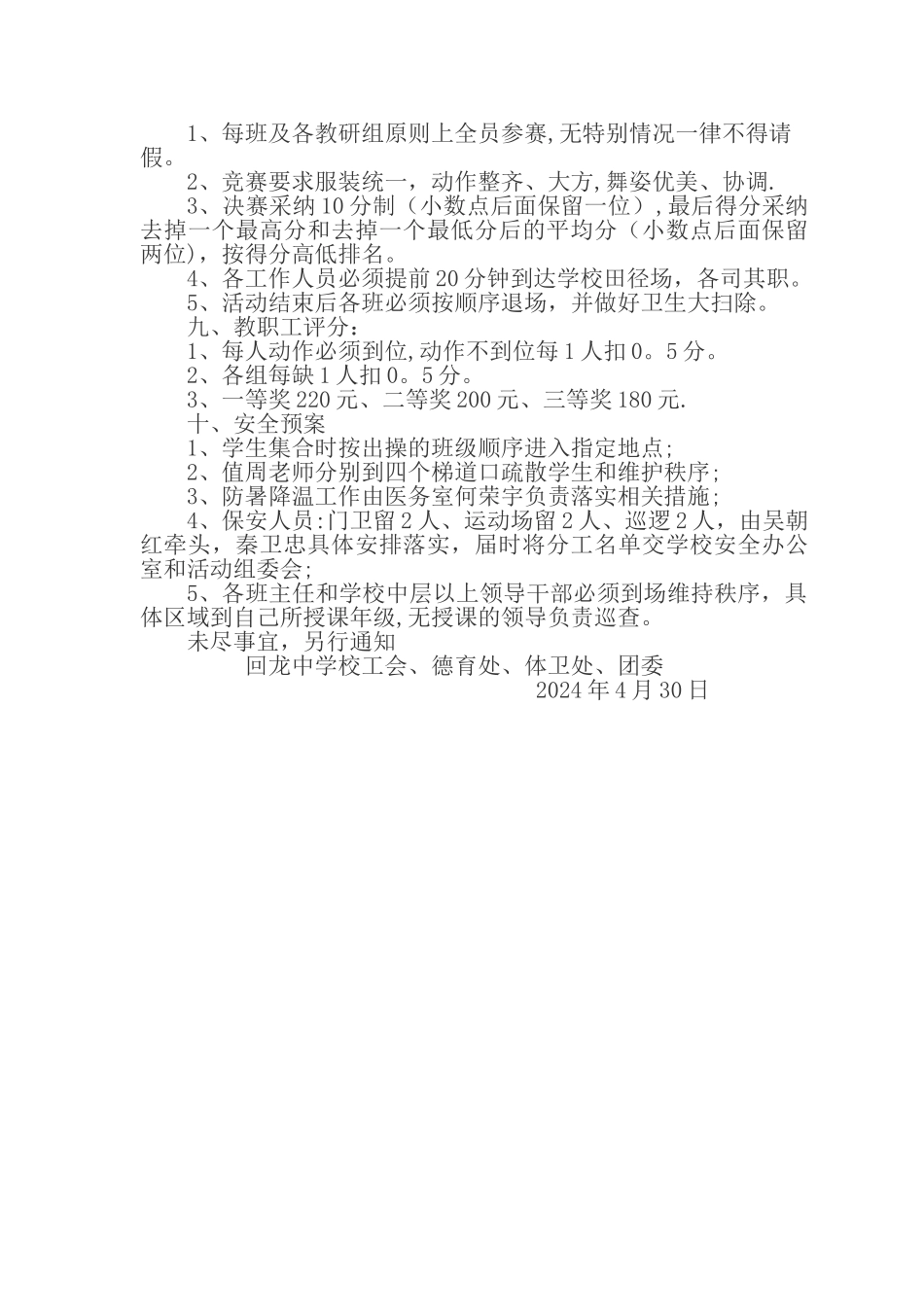 摆手舞比赛方案_第2页