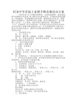 摆手舞比赛方案
