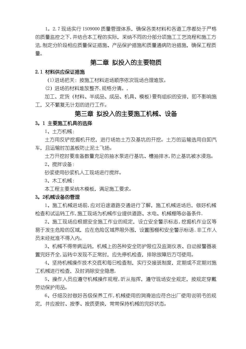 摆臂式垃圾箱施工方案_第2页