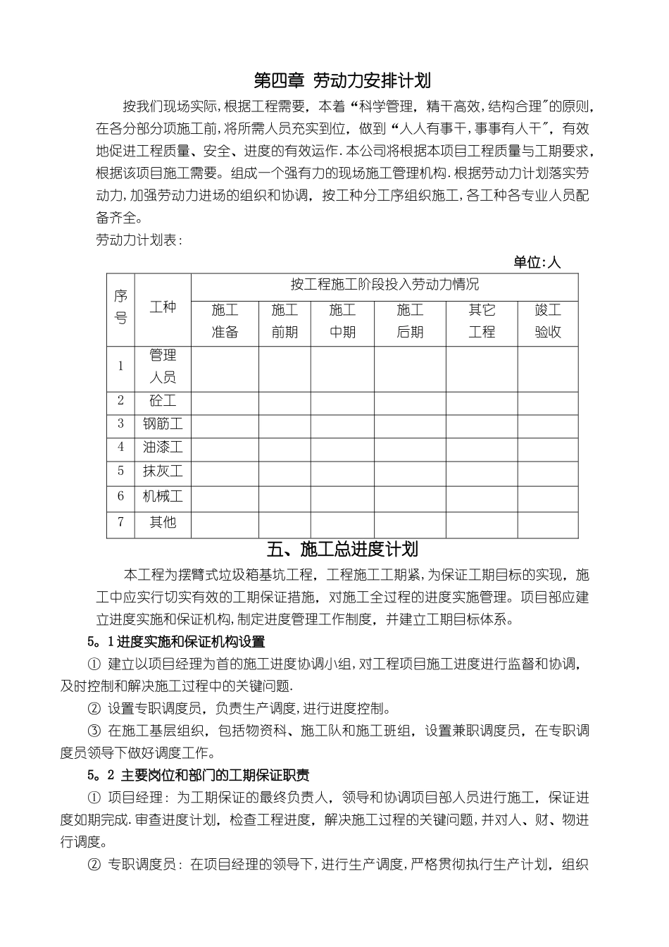 摆臂式垃圾箱施工方案_第3页