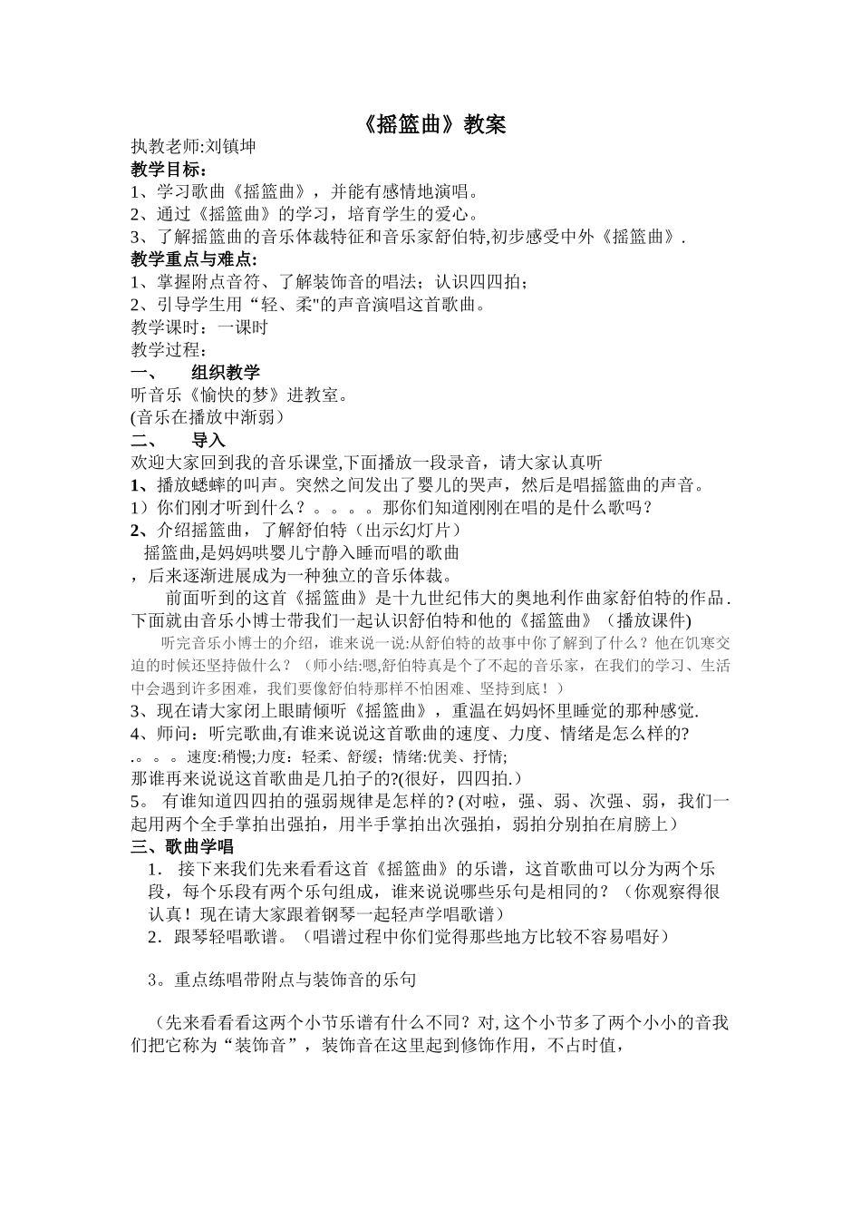 摇篮曲音乐教案_第1页