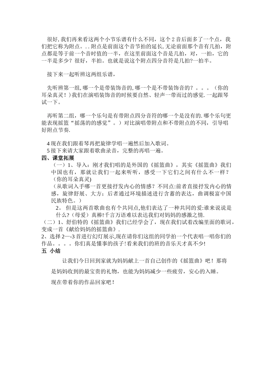 摇篮曲音乐教案_第2页
