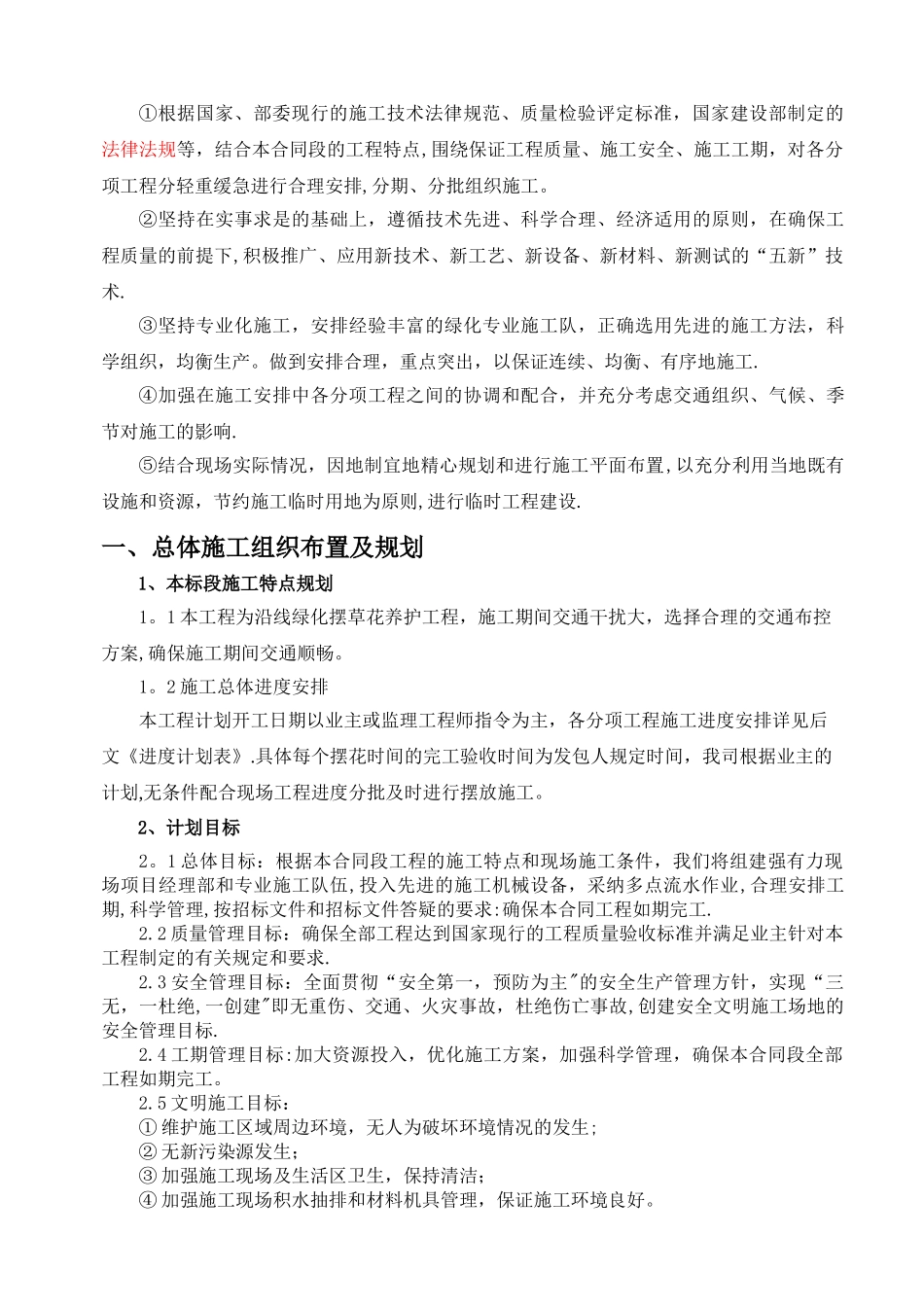 摆花投标施工组织设计_第2页