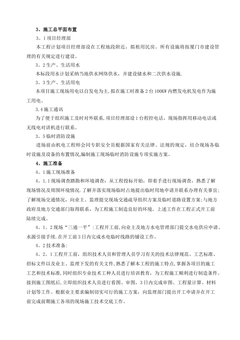 摆花投标施工组织设计_第3页