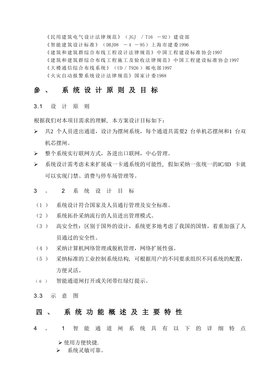 摆闸系统方案_第3页