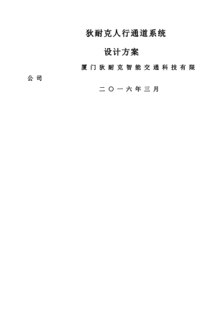 摆闸系统方案