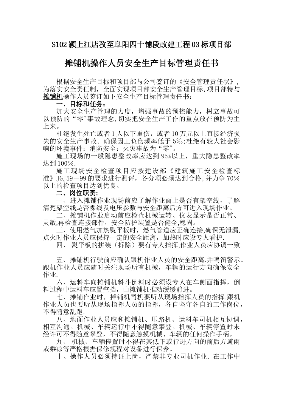 摊铺机安全责任书_第1页