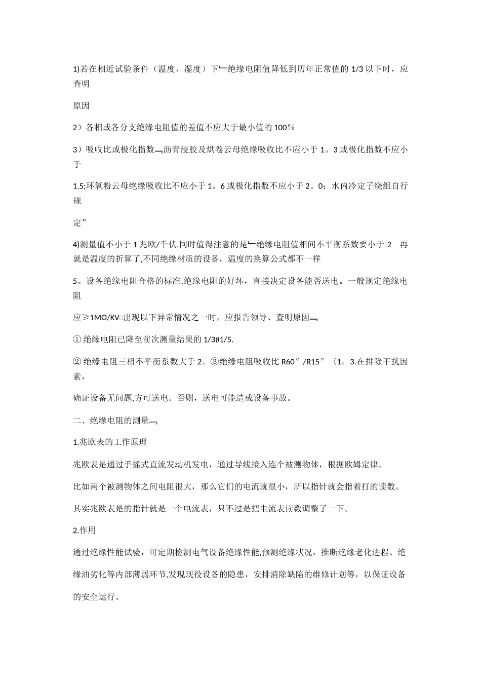 摇表的使用方法_第2页