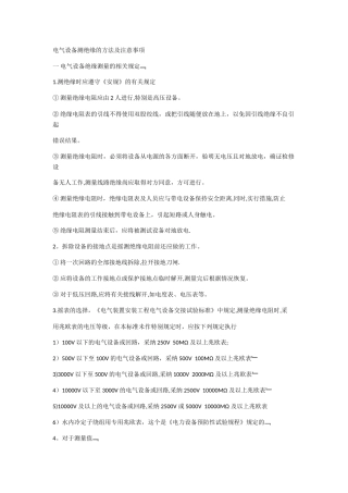 摇表的使用方法