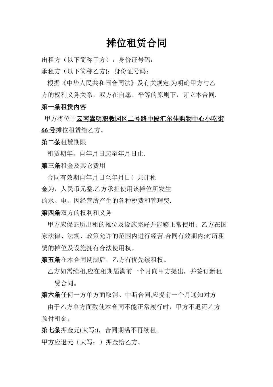 摊位租赁合同_第1页