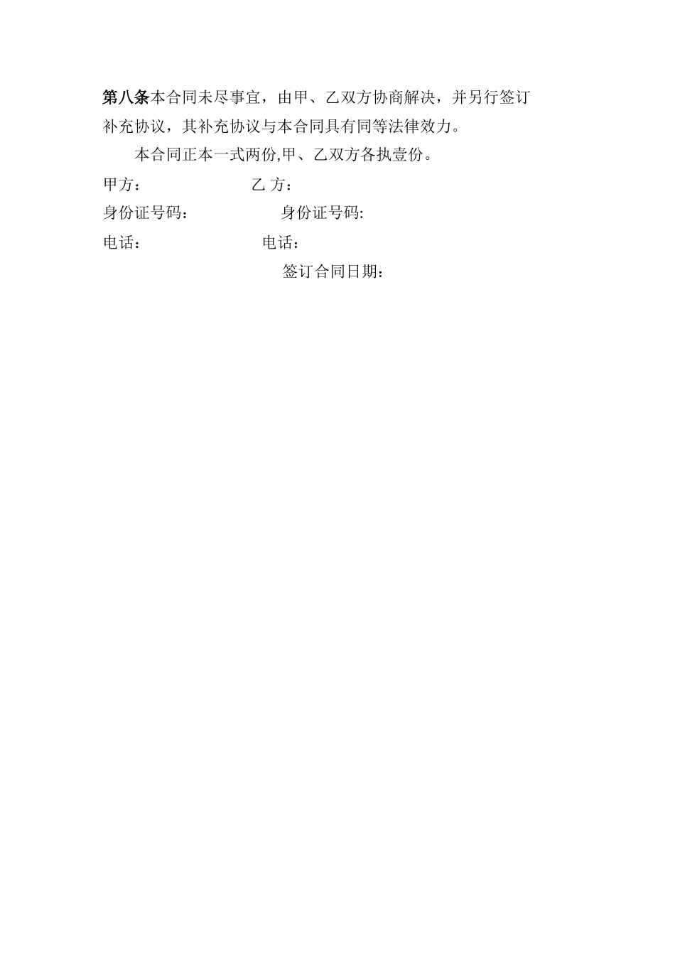 摊位租赁合同_第2页