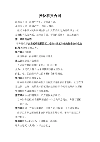 摊位租赁合同