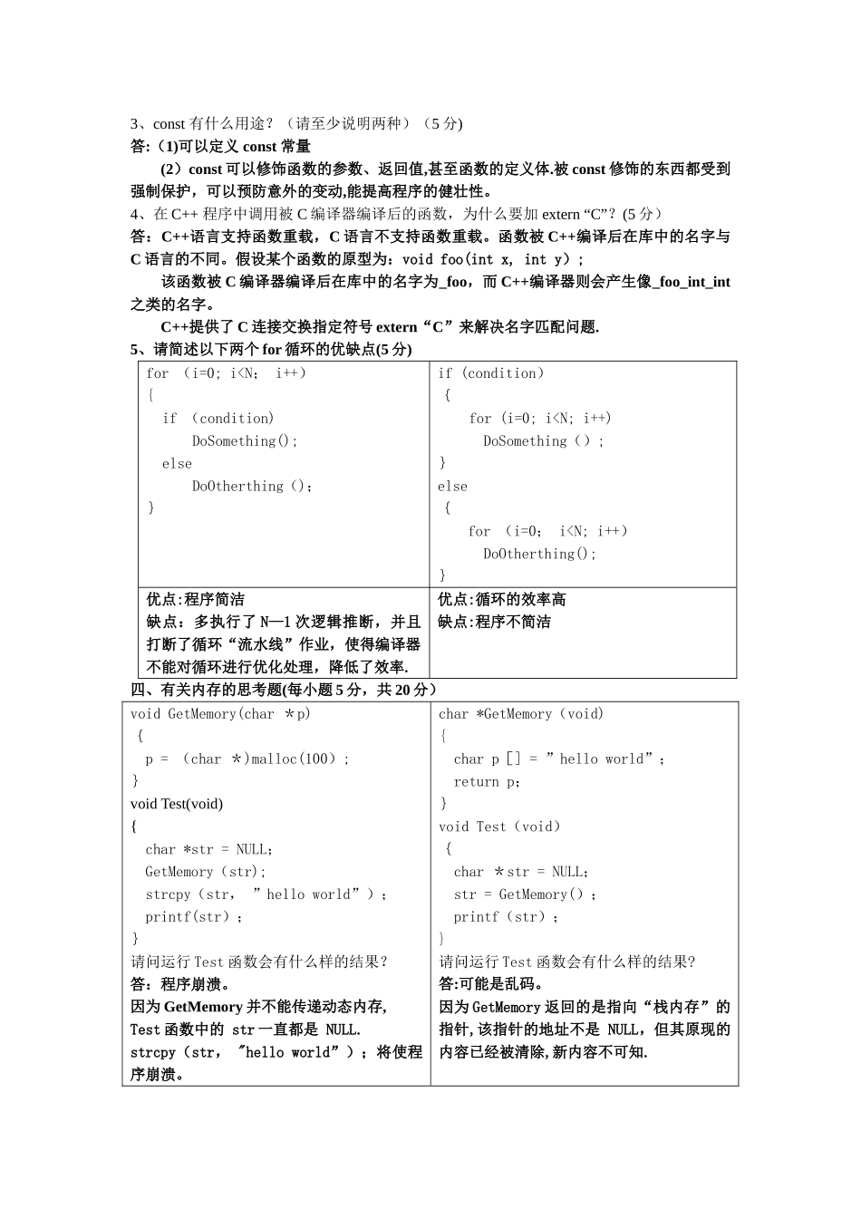 摘自林瑞高质量C、c++编程指南_第2页