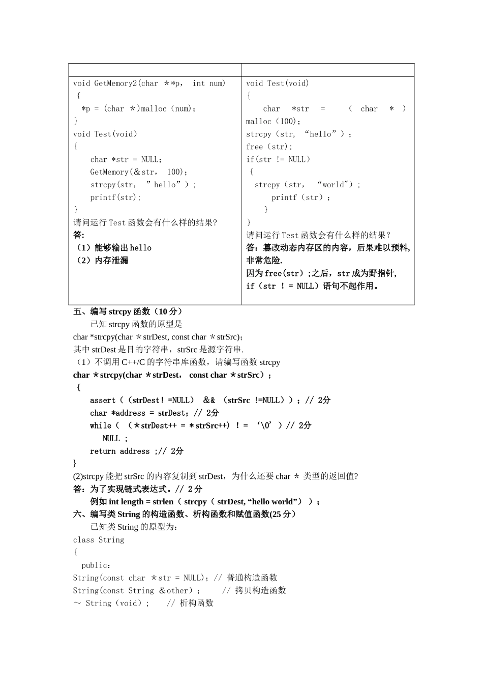 摘自林瑞高质量C、c++编程指南_第3页