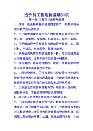 2025年造价员工程造价基础知识电子版