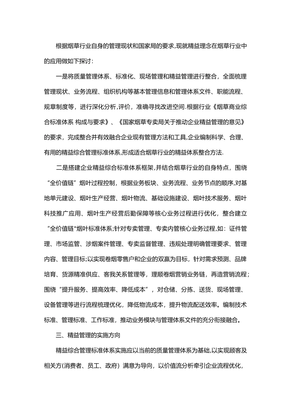 摘要：精益管理理念源于精益生产_第2页