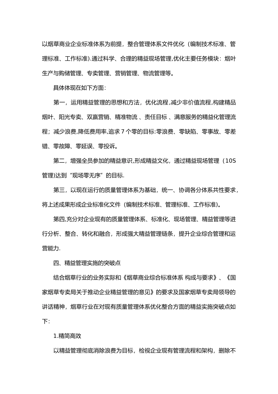 摘要：精益管理理念源于精益生产_第3页