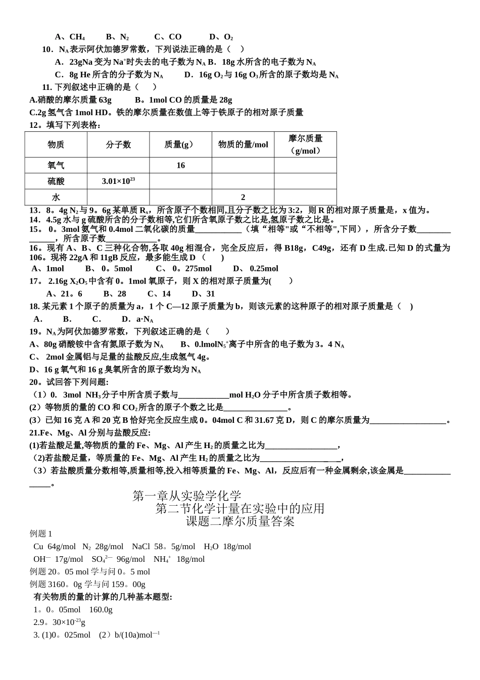 摩尔质量及其练习_第2页