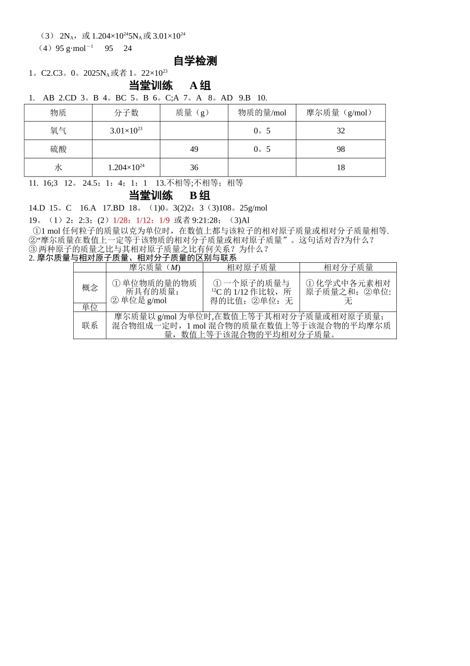 摩尔质量及其练习_第3页