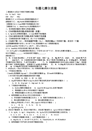 摩尔质量及其练习
