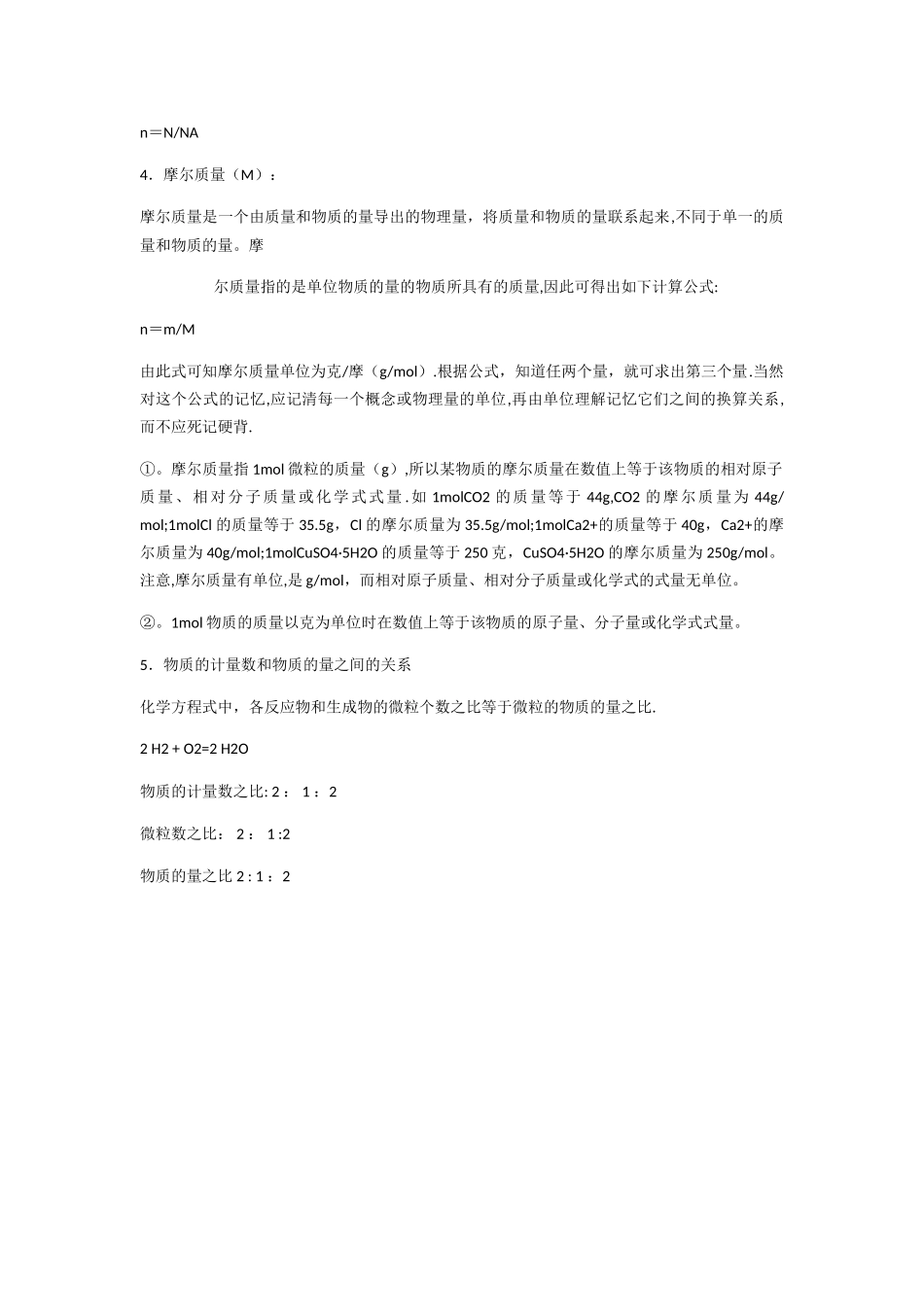 摩尔质量的计算公式_第2页