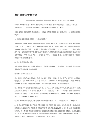 摩尔质量的计算公式