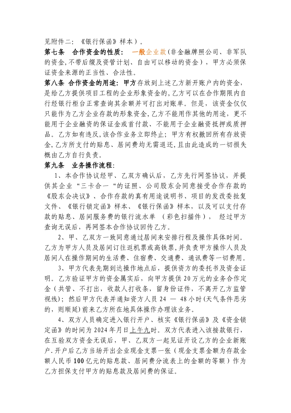 摆账业务合作协议书_第2页