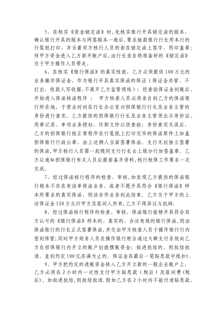 摆账业务合作协议书_第3页