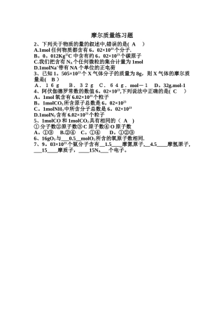 摩尔质量练习-含答案