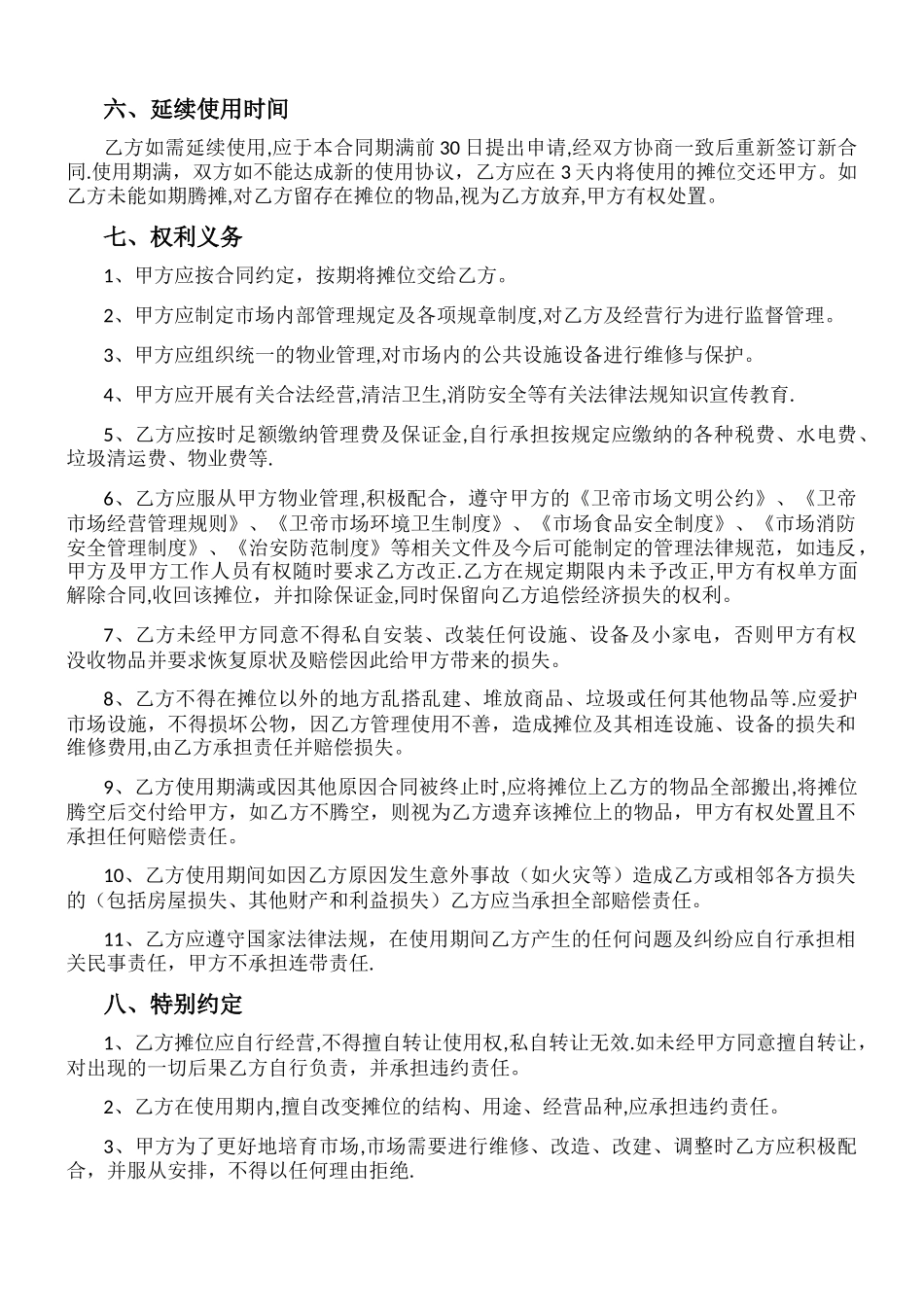 摊位管理合同_第2页