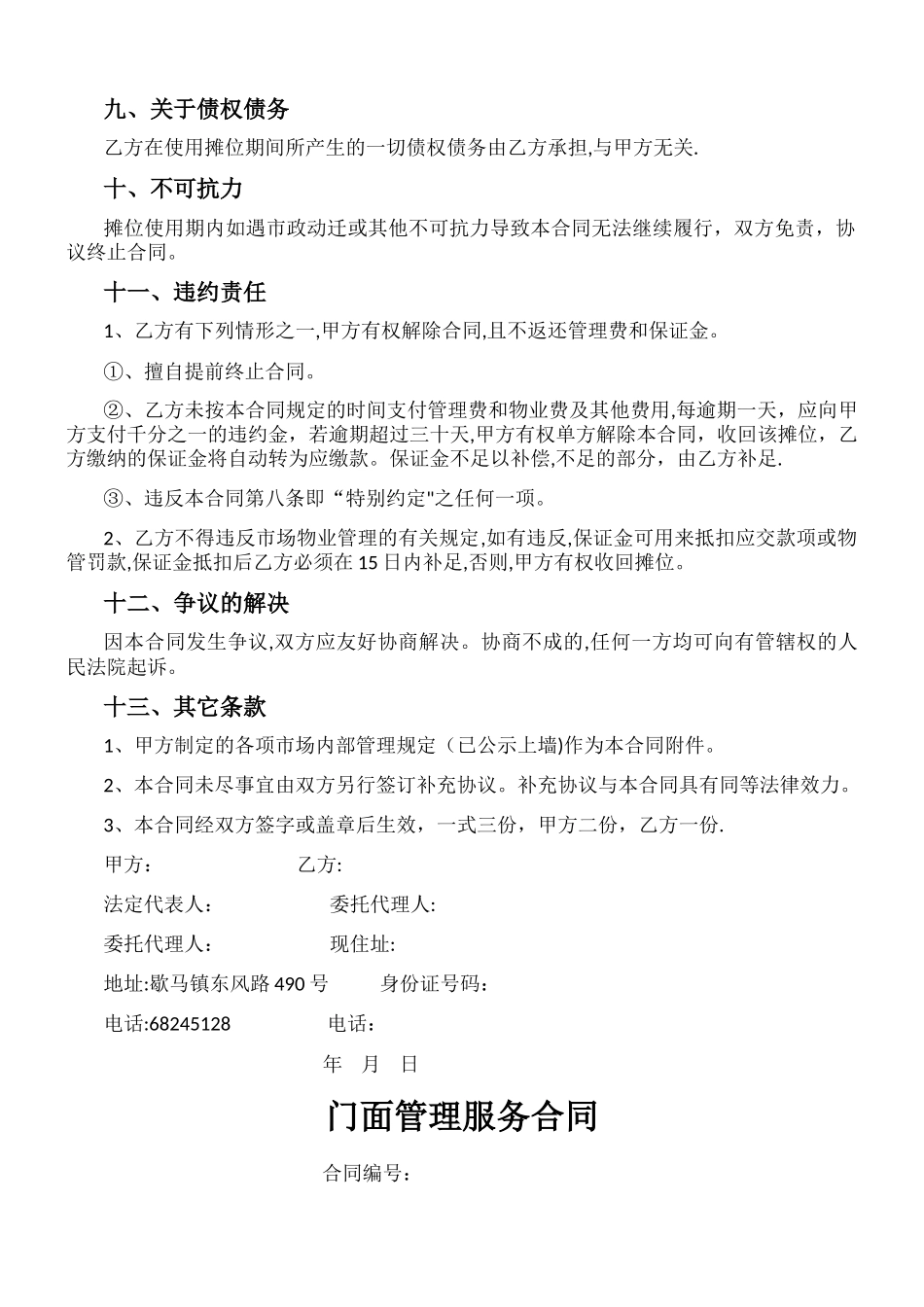 摊位管理合同_第3页