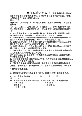 摩托车二手买卖合同