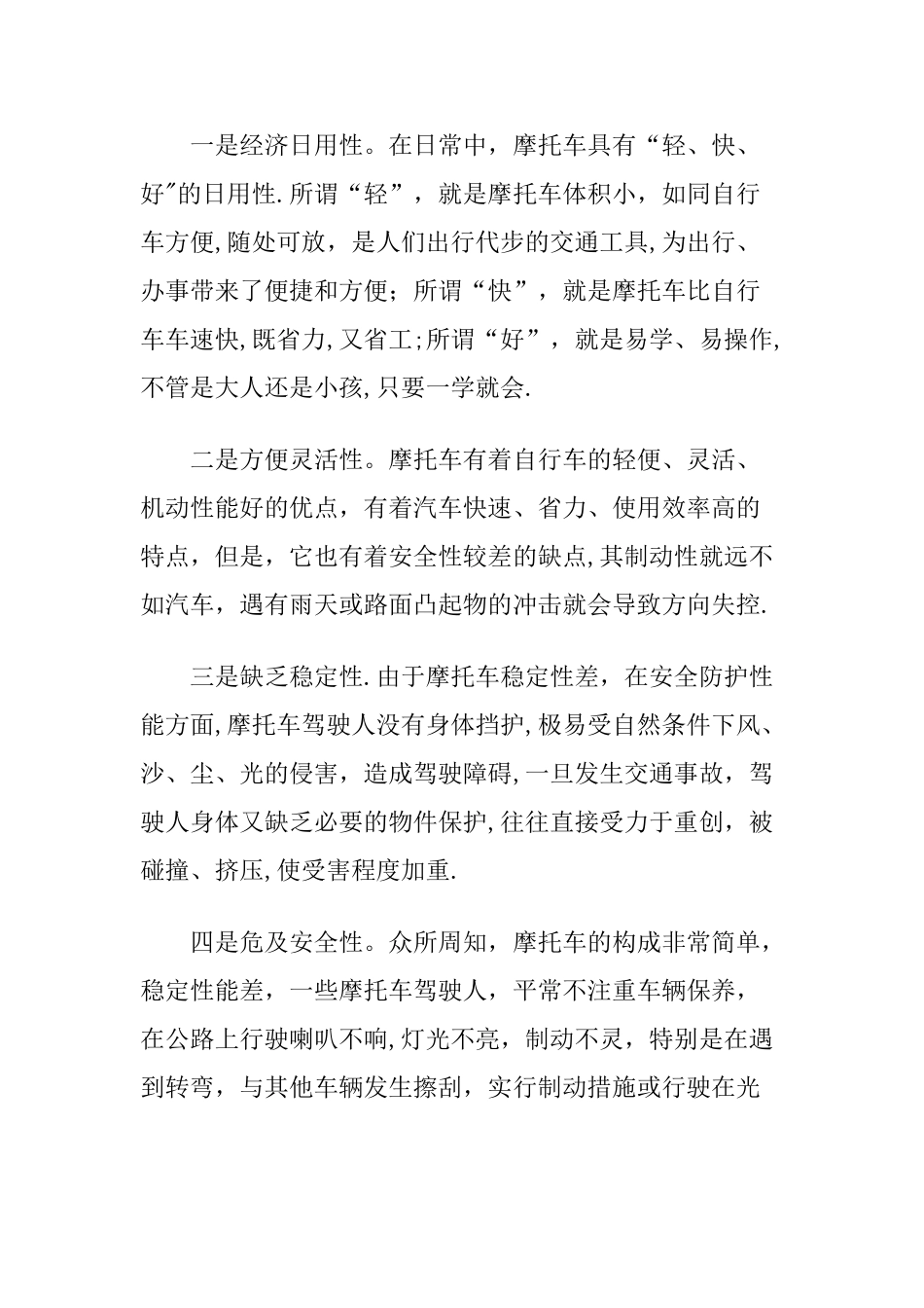 摩托车安全驾驶常识_第2页