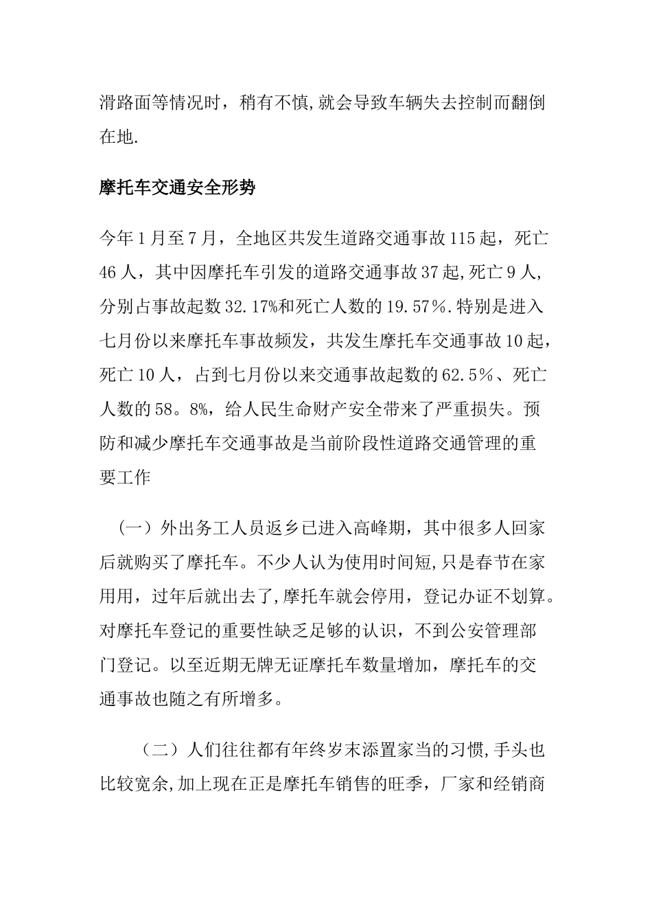 摩托车安全驾驶常识_第3页