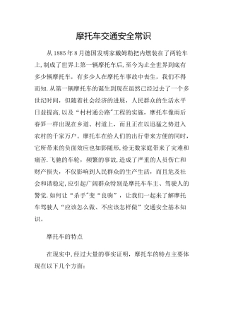 摩托车安全驾驶常识