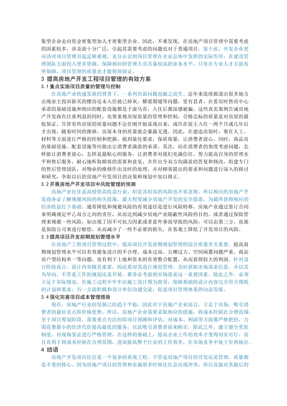 浅谈房地产开发工程项目管理_第3页