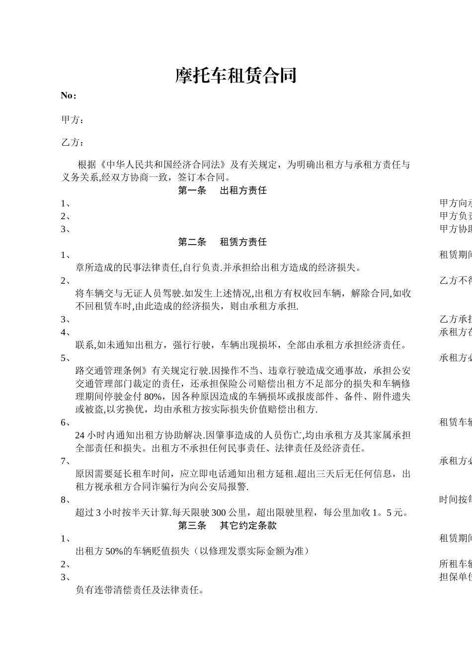 摩托车租赁合同_第1页