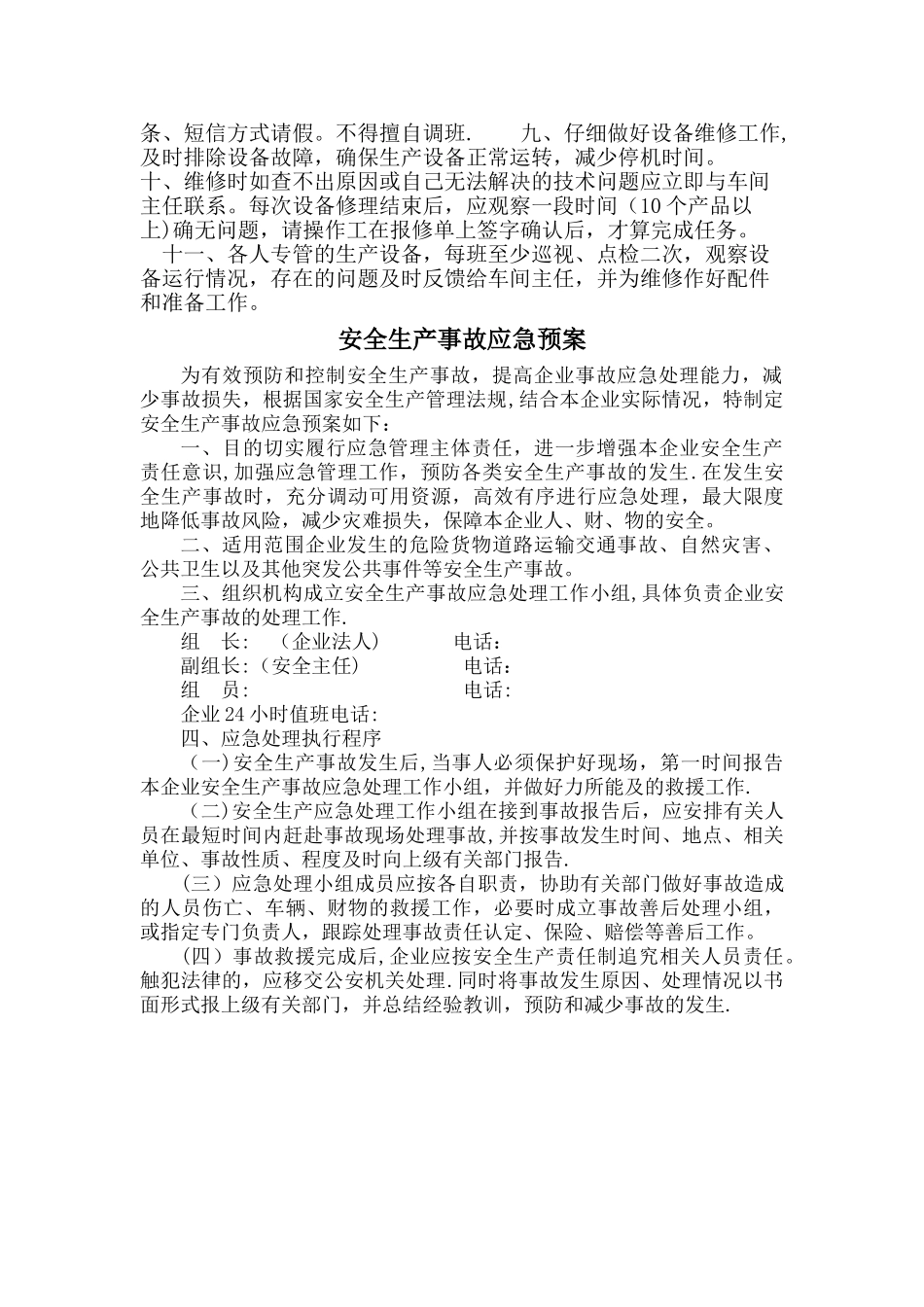 摩托车维修管理制度_第2页