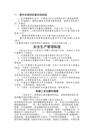 摩托车维修管理制度