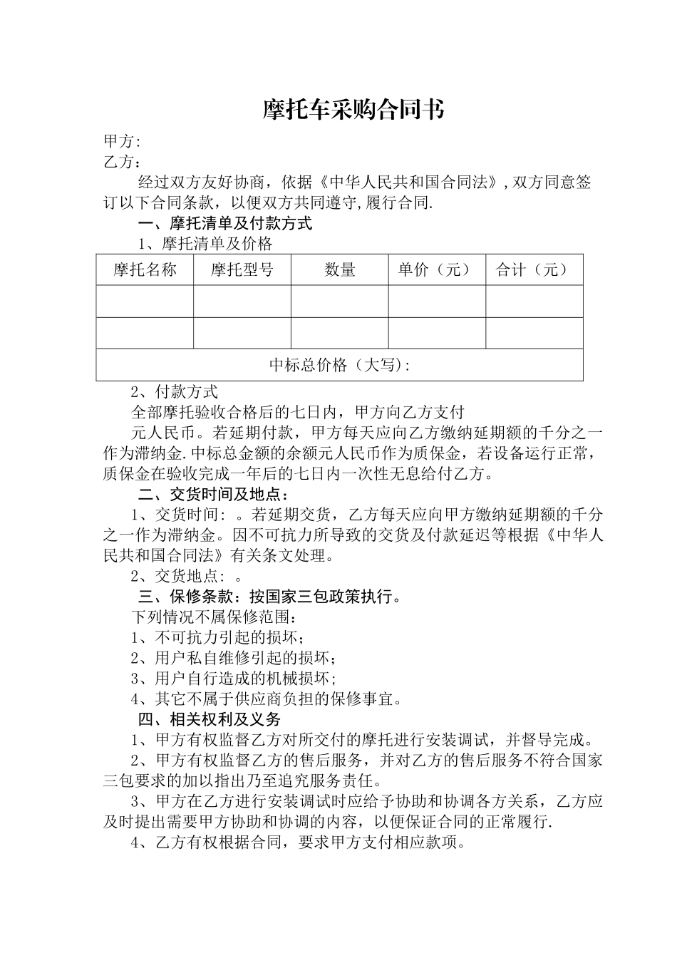 摩托车采购合同书_第1页