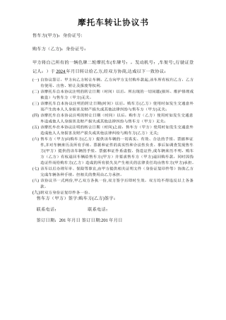 摩托车转让协议书