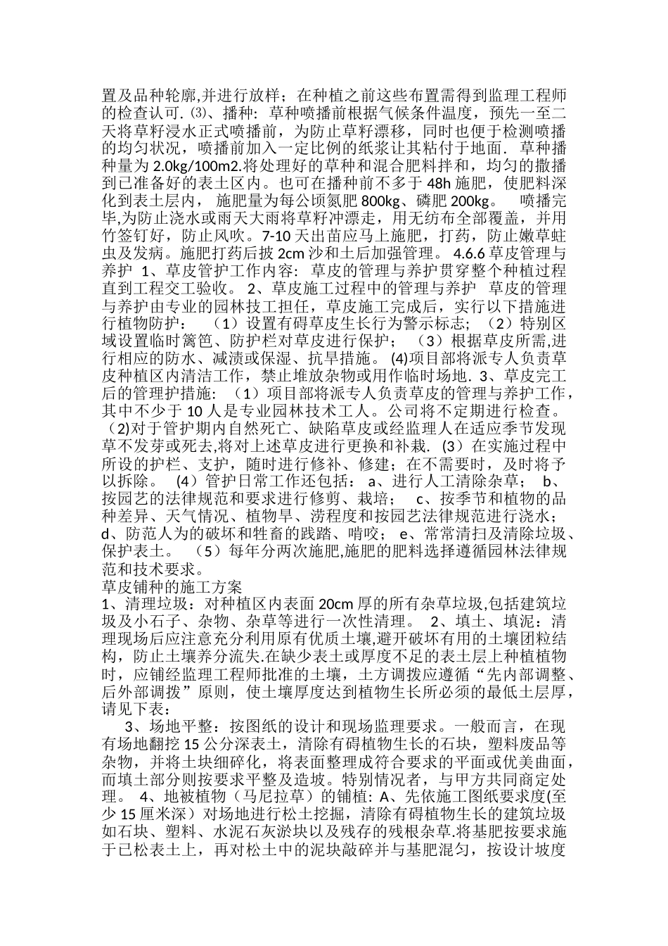 撒播草种施工_第2页