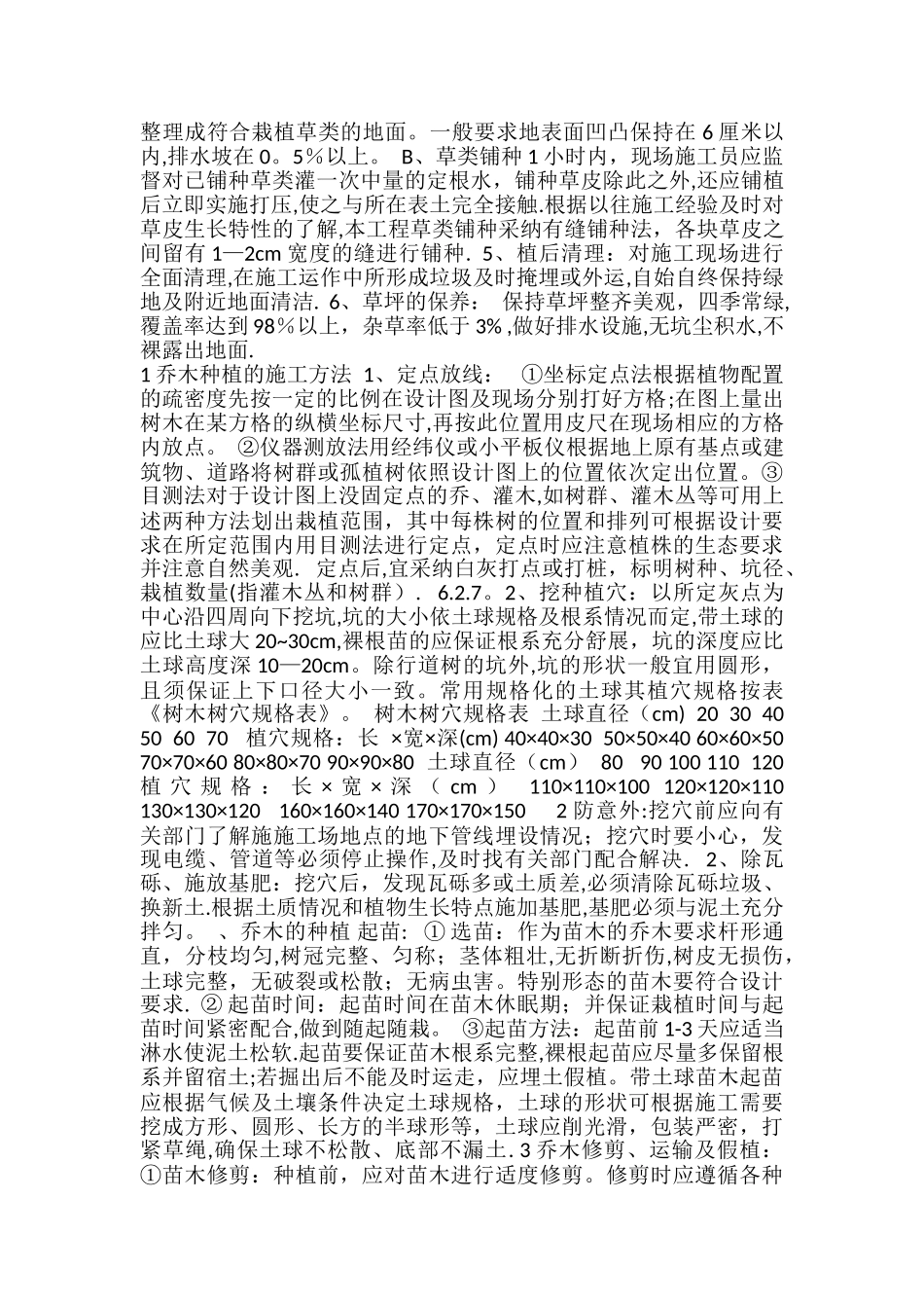 撒播草种施工_第3页