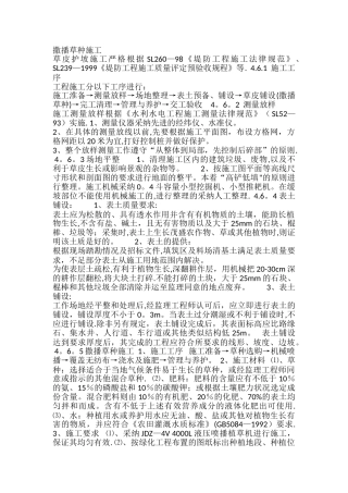 撒播草种施工