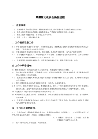 摩擦压力机安全操作规程