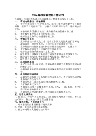 播控部年度工作计划