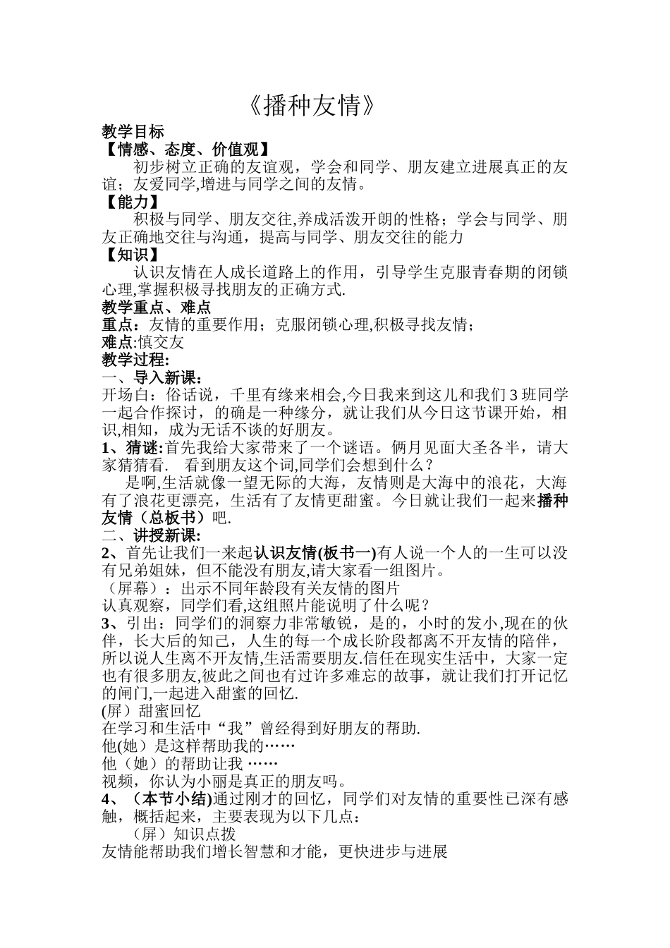 播种友情的教案_第1页