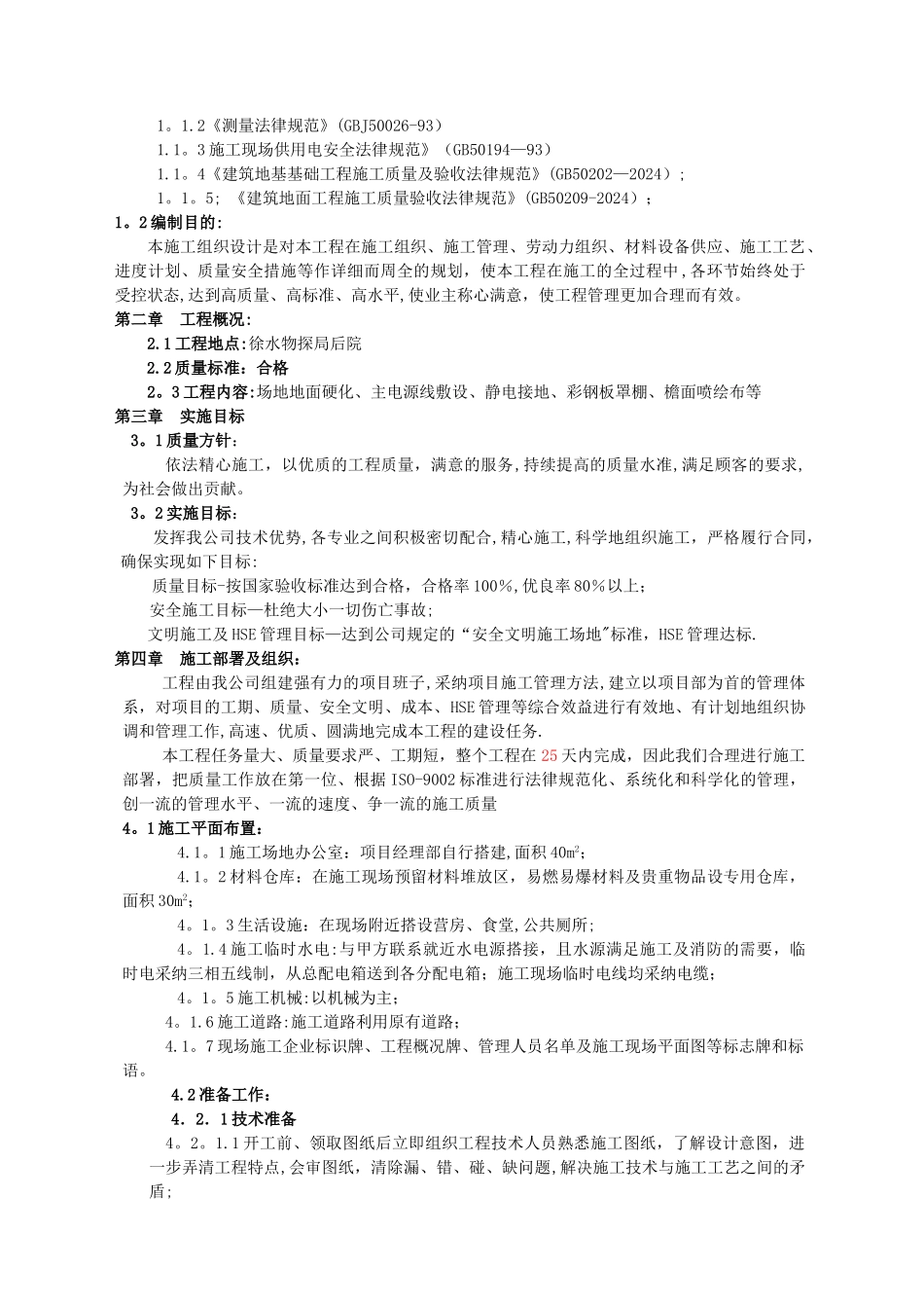 撬装站施工方案_第2页